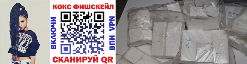 КОКАИН FishScale  Купить где  Черноголовка 